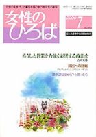 女性のひろば 7月号 表紙