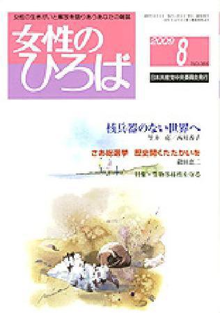 女性のひろば 8月号 (発売日2009年07月03日) 表紙