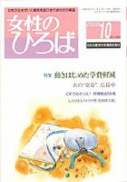 女性のひろば 10月号 表紙