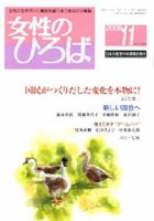 女性のひろば 11月号 表紙