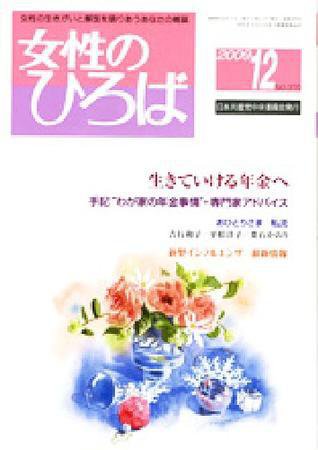 女性のひろば 12月号 (発売日2009年11月03日) 表紙