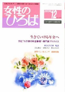 女性のひろば 12月号 (発売日2009年11月03日) 表紙