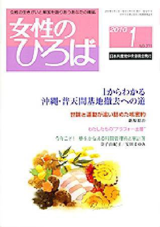 女性のひろば 1月号 (発売日2009年12月03日) 表紙