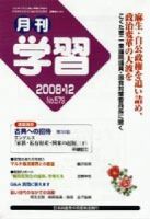 月刊学習 12月号 表紙