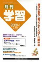 月刊学習 1月号 表紙