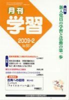 月刊学習 2月号 表紙