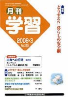 月刊学習 3月号 表紙