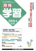 月刊学習 4月号 表紙
