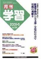 月刊学習 5月号 表紙