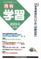 月刊学習 6月号 表紙