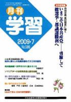 月刊学習 7月号 表紙