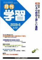 月刊学習 8月号 表紙