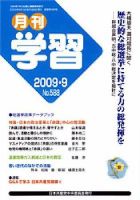 月刊学習 9月号 表紙