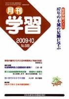 月刊学習 10月号 表紙