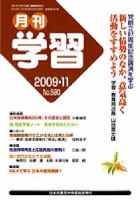 月刊学習 11月号 表紙