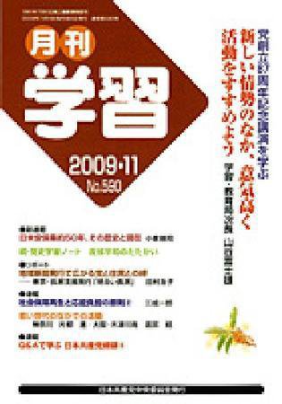 月刊学習 11月号 (発売日2009年10月24日) 表紙