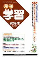月刊学習 12月号 表紙