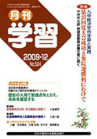 月刊学習 12月号 (発売日2009年11月24日) 表紙