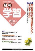 月刊学習 1月号 表紙