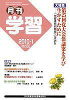 月刊学習 1月号 (発売日2009年12月24日) 表紙