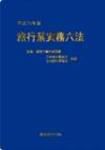 旅行業六法 平成21年版 (発売日2009年06月26日) 表紙
