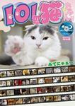 101匹猫ちゃん！の表紙