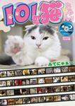 101匹猫ちゃん！ 2009年08月28日発売号 表紙
