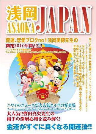 浅岡JAPAN（アサオカジャパン） Vol.1 (発売日2009年11月30日) 表紙