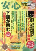 安心 9月号 表紙