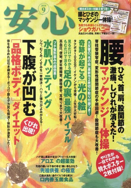 安心 9月号 (発売日2010年08月02日) 表紙