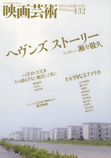 映画芸術 432号 (発売日2010年07月30日) 表紙