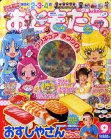 おともだち 9月号 (発売日2010年07月31日) | 雑誌/定期購読の