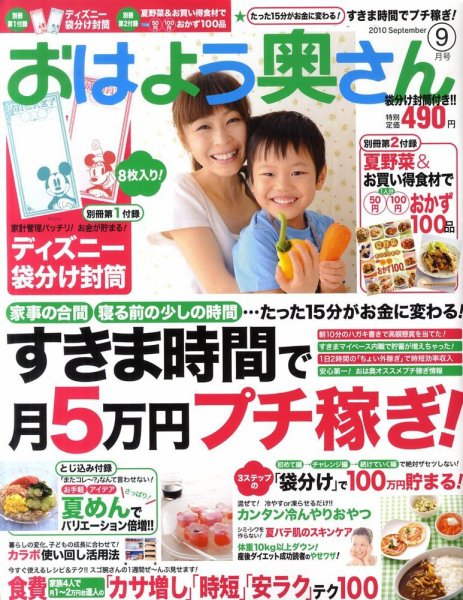 おはよう奥さん 9月号 (発売日2010年08月02日) 表紙