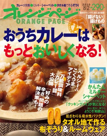 オレンジページ 8/2号 (発売日2010年07月17日) | 雑誌/定期購読の予約