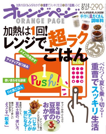 オレンジページ 8/17号 (発売日2010年08月02日) 表紙