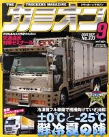 カミオン Vol.333 (発売日2010年07月31日) 表紙