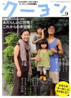 月刊クーヨン 2010年9月号 表紙
