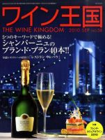 ワイン王国 9月号 表紙
