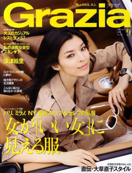 Ｇｒａｚｉａ（グラツィア） 9月号 (発売日2010年07月31日) 表紙