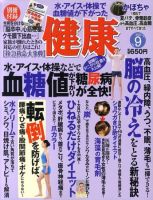 健康 9月号 表紙
