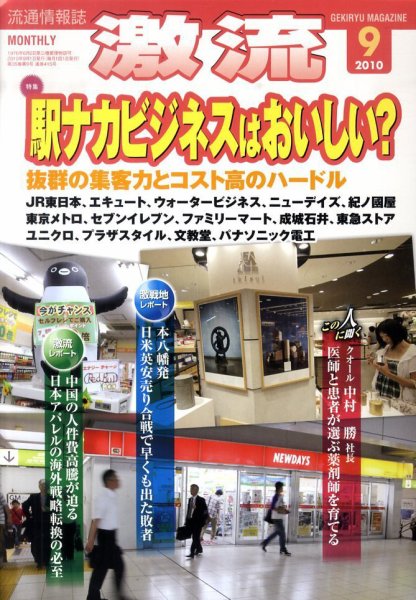 激流 2010年9月号 (発売日2010年08月02日) 表紙
