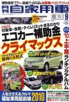 月刊 自家用車 9月号 表紙
