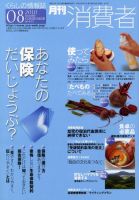 月刊 消費者 No.612 (発売日2010年08月01日) 表紙