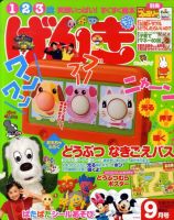 げんき 9月号 (発売日2010年07月31日) 表紙
