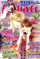 Cobalt（コバルト） 9月号 (発売日2010年07月31日) 表紙