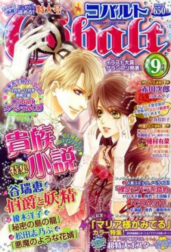 Cobalt（コバルト） 9月号 (発売日2010年07月31日) 表紙
