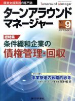 銀行営業推進 9月号 (発売日2010年08月02日) 表紙