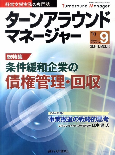 銀行営業推進 9月号 (発売日2010年08月02日) 表紙