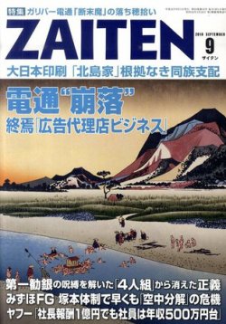 雑誌 定期購読の予約はfujisan 雑誌内検索 小谷 がzaiten ザイテン の2010年08月02日発売号で見つかりました