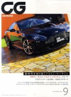 CAR GRAPHIC（カーグラフィック） 9月号 表紙